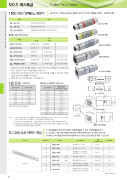 100&Omega;-75&Omega; 임피던스변환기