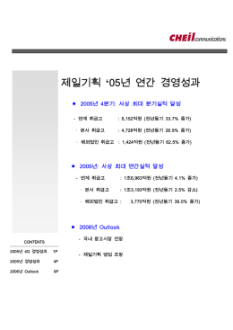 2005 4/4분기 기업설명회