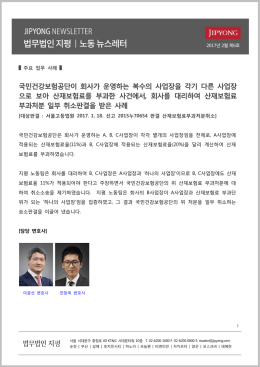 국민건강보험공단이 회사가 운영하는 복수의 사업장을 각기 다른