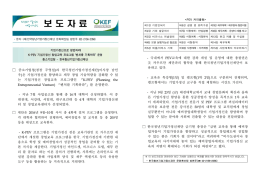 중소기업청(청장 주영섭)과 한국청년기업가정신재단(이사장 남민 우