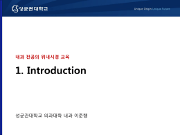 내과 전공의 위내시경 교육 1. Introduction