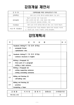 강좌개설 제안서