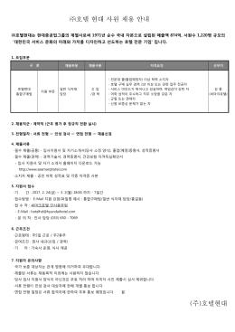 (주)호텔현대 호텔 현대 사원 채용 안내