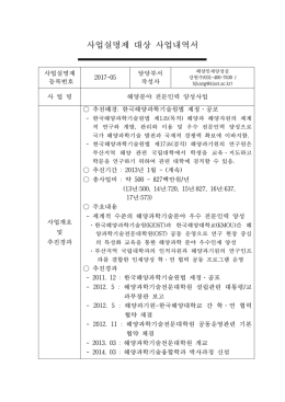 사업실명제 대상 사업내역서