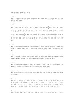 2016 국가직 7급 경제학 해설 김창진