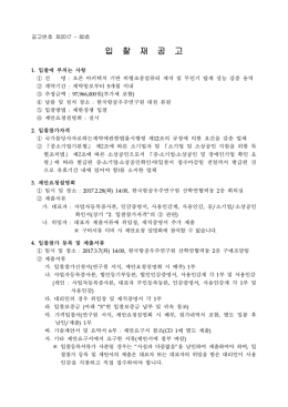 입찰재공고.