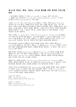 제 19 회 하바노 축제 , 하바노 지식과 향유를 위한 완전한