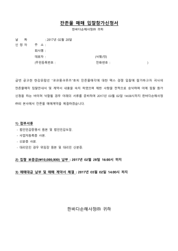 잔존물 매매 입찰참가신청서