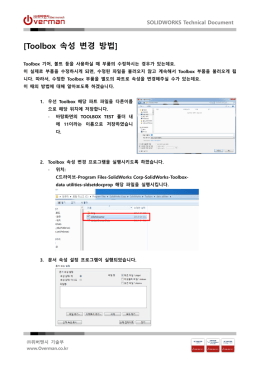 기술자료 Toolbox 속성변경
