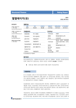 엘엘에이치(유)