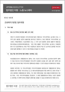 근로복지기본법 일부개정