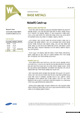 [2월4주] 비철