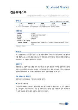 신 용 평 가 서 - NICE신용평가