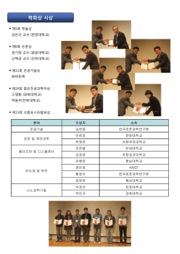 학회상 시상