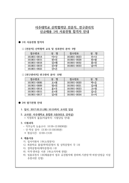 2008 아주대학교 직원채용 서류전형 합격자 공고