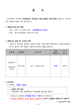 유의사항 - 서울과학기술대학교 입학처