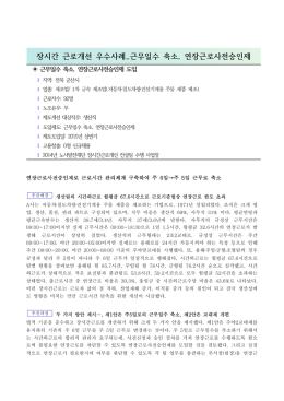 근무일수 축소, 연장근로사전승인제