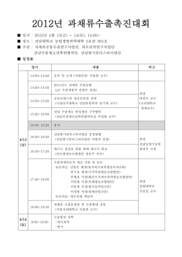 2012 과채류수출촉진대회