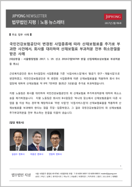 국민건강보험공단이 변경된 사업종류에 따라 산재보험료를 추가로 부