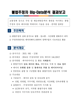 (부산광역시 해운대구) 불법주정차 Big