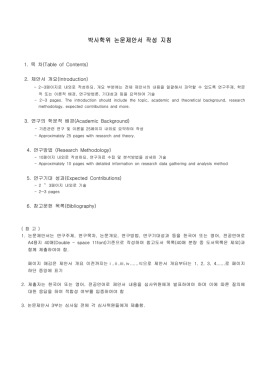 논문제안서 작성지침
