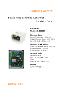 - 딤머콘트롤러(NL