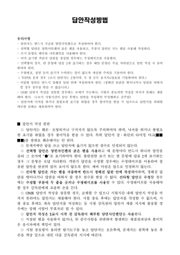 응시자 유의사항
