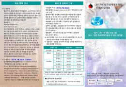 2017년 핚국생체재료학회 춘계 학술대회