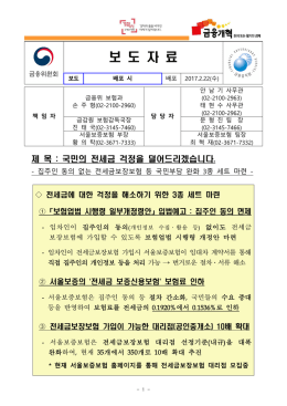 보험업법시행령 개정_전세금보장보험