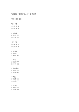 77회2부 일일일강