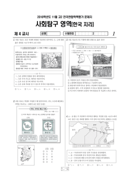 사회탐구 영역한국 지리