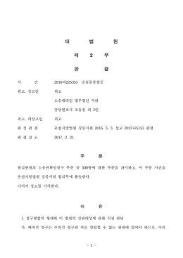 대 법 원 제 부 판 결