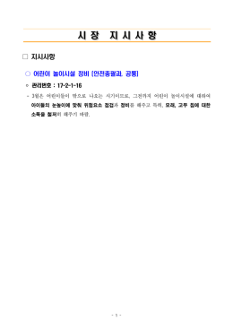 시 장 시 장 시 장 지 시 사 항 지 시 사 항 지 시 사 항 시 장 지 시 사 항