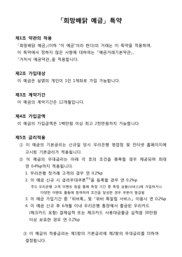 희망배닭예금pdf다운로드