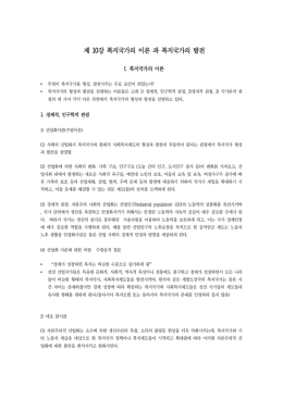 복지국가의 이론 과 복지국가의 발전