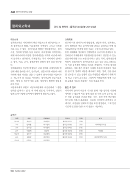 정치외교학과 - 아주대학교