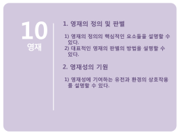 10-2 영재성의 기원