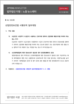 산업안전보건법 시행규칙 일부개정