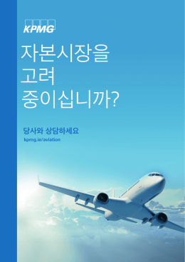 자본시장을 고려 중이십니까?