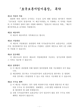 호국보훈지킴이통장 특약