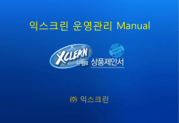 익스클린 Xclean-ST스테인레스 세정코팅제