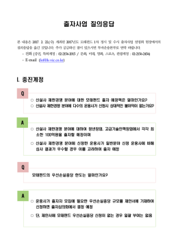 출자사업 질의응답.hwp