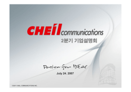 2007 2/4분기 기업설명회
