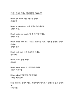가장 많이 쓰는 영어문장 500-03