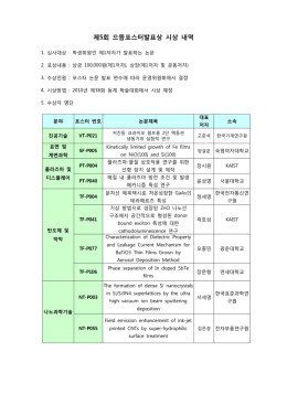 제 회 으뜸포스터발표상 시상 내역 5