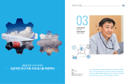 성공적인 연구기획 프로세스를 마련하다