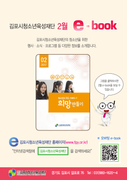 김포시청소년육성재단 2월 e