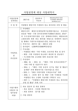 사업실명제 대상 사업내역서