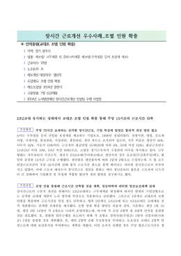 장시간 근로개선 우수사례_조별 인원 확충