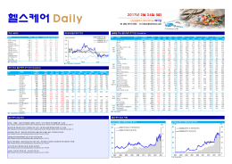 헬스케어 Daily